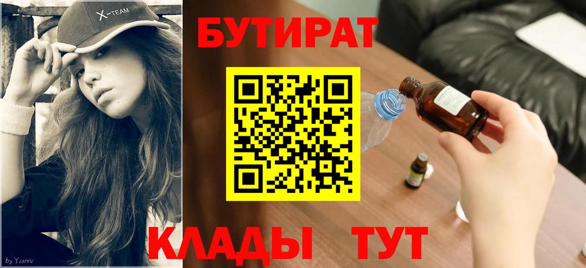 БУТИРАТ буратино Сердобск