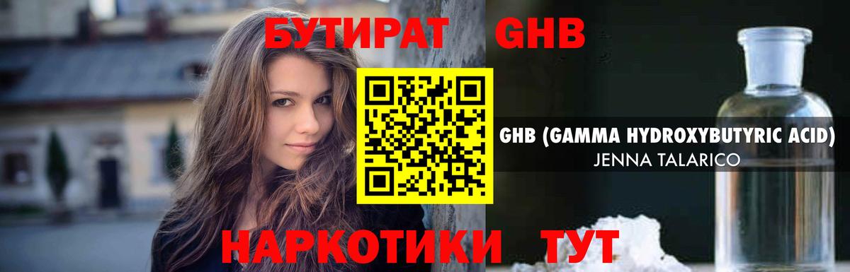 Сердобск  Бутират BDO 33%  Вход с VPN 