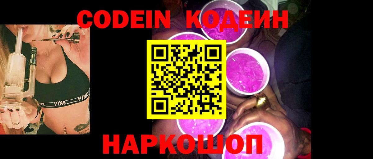 Кодеиновый сироп Lean напиток Lean (лин)  Вход с VPN  Сердобск 