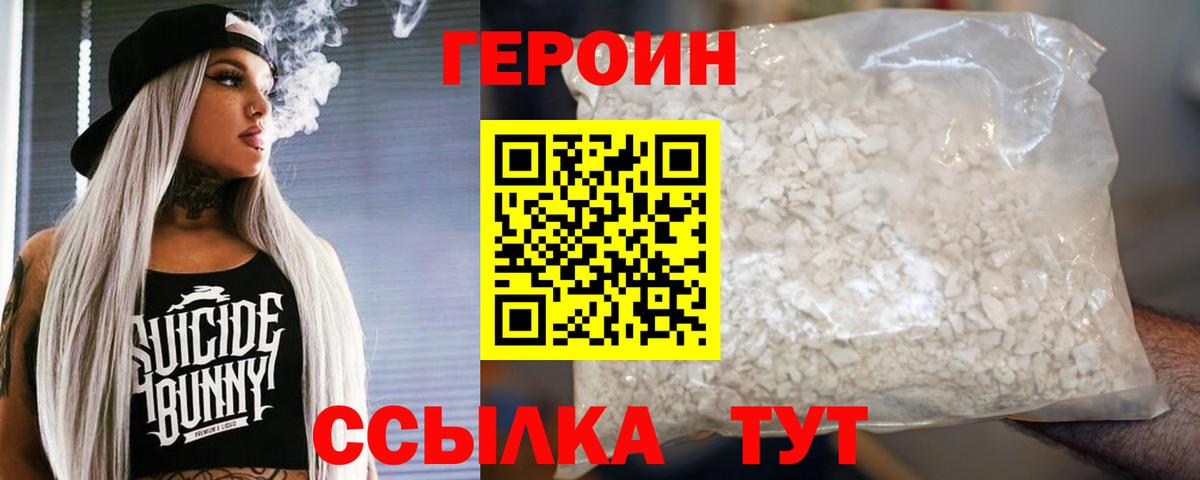 Героин Heroin Сердобск